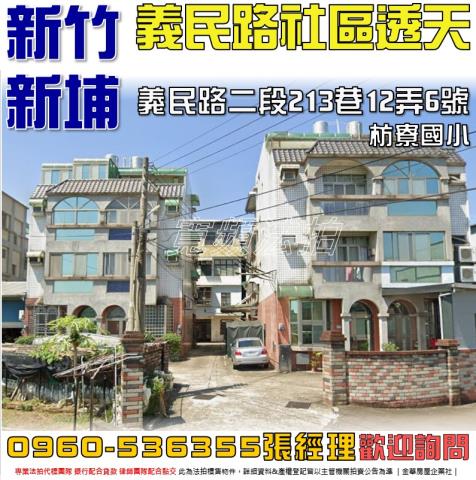 新竹新埔法拍透天-0