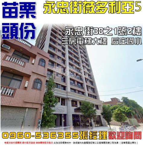 頭份大樓法拍-0