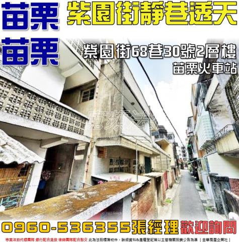 苗栗市法拍透天-0