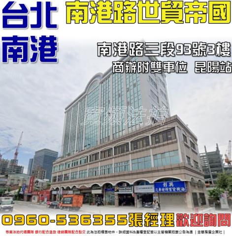 南港拍賣大樓-0