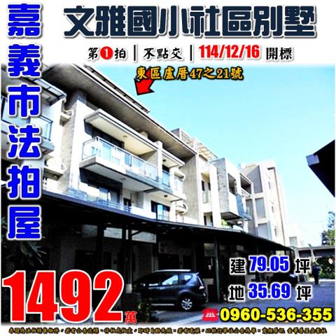 東區拍賣透天-0