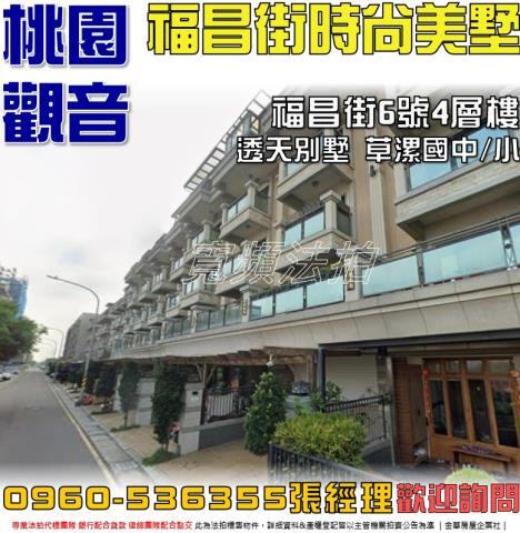 觀音拍賣透天-0