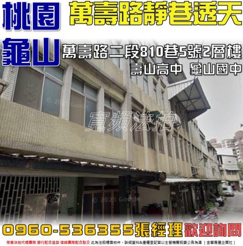 龜山法拍透天-0