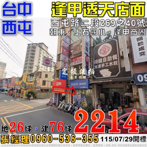 西屯法拍透天-0