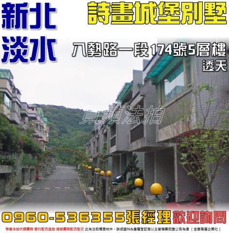 淡水拍賣透天-0