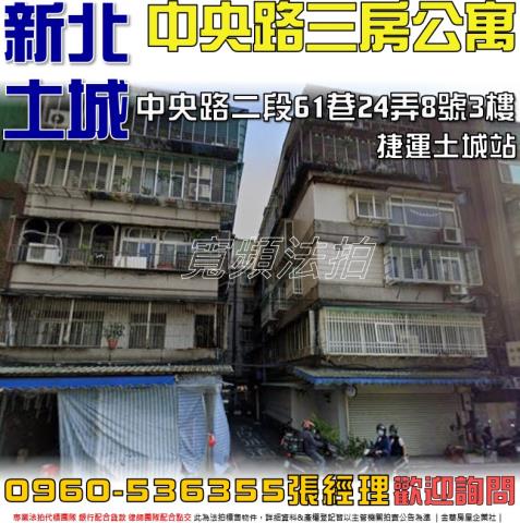 新北法拍公寓-0
