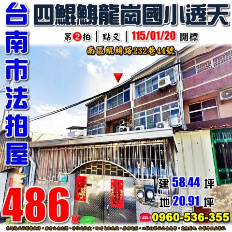南區透天法拍-0