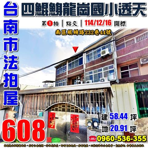 南區透天法拍-0