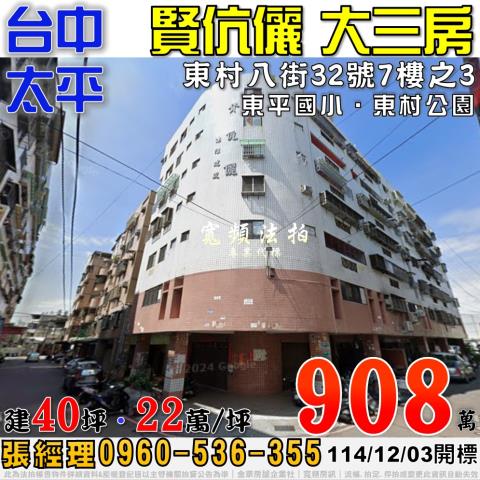 台中太平法拍大樓-0