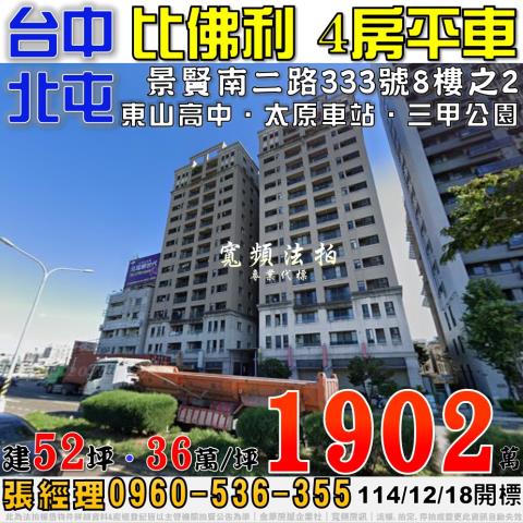 北屯大樓法拍-0