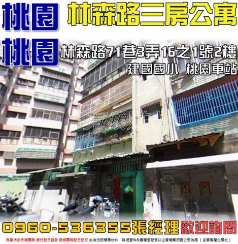 桃園公寓法拍-0