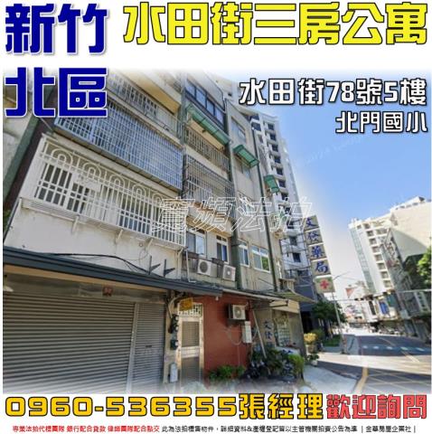 新竹北區法拍公寓-0