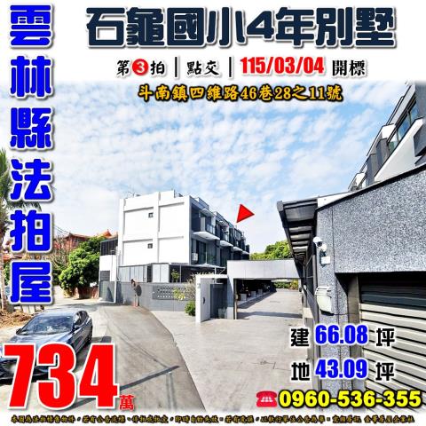 斗南透天法拍-0