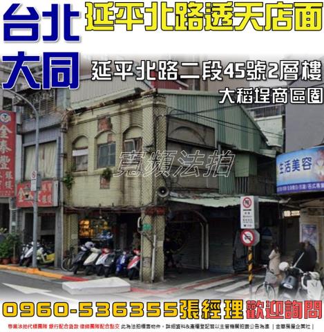 台北大同區法拍透天-0