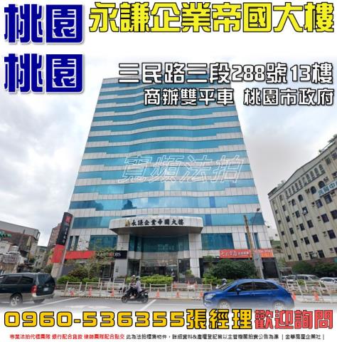 桃園桃園區大樓拍賣-0