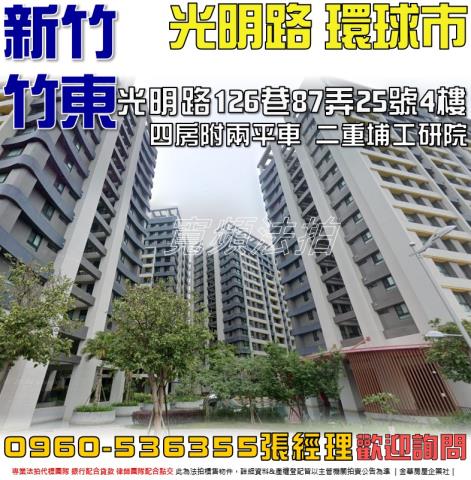 竹東法拍大樓-0