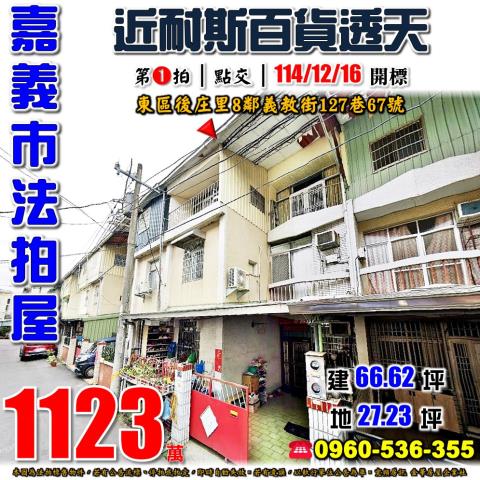 東區透天法拍-0