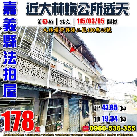 嘉義法拍透天-0