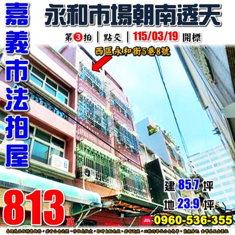 嘉義法拍透天-0