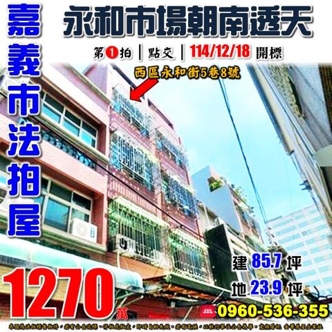 嘉義法拍透天-0