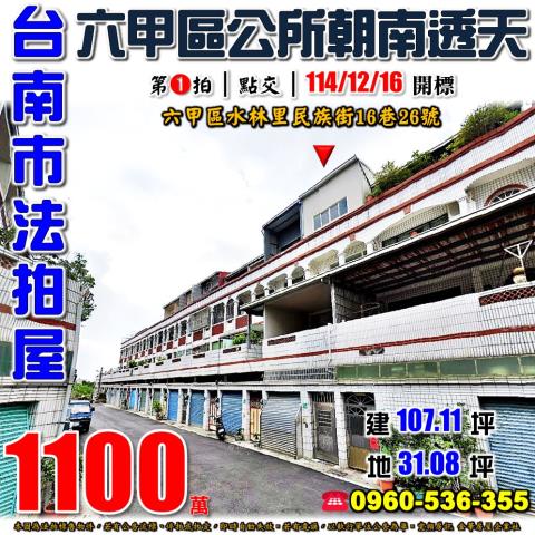 台南透天法拍-0