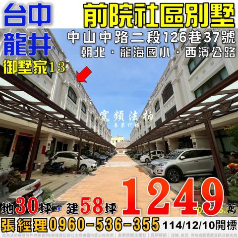 台中龍井拍賣透天-0