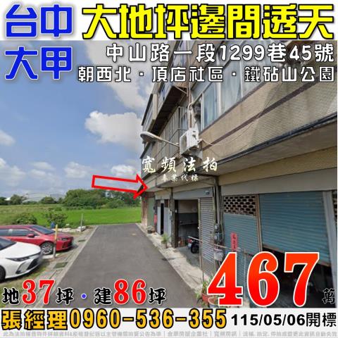 台中大甲透天法拍-0