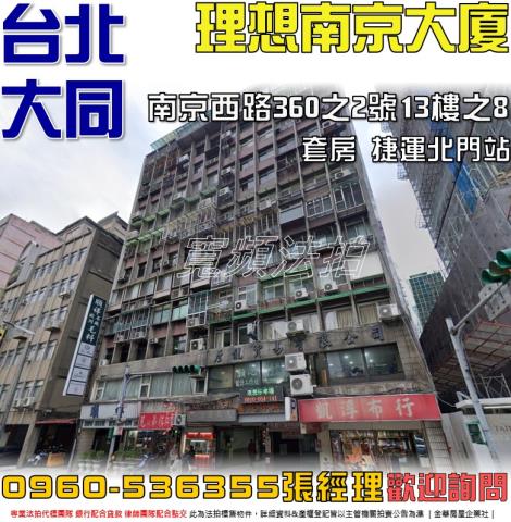 台北大同區法拍大樓-0