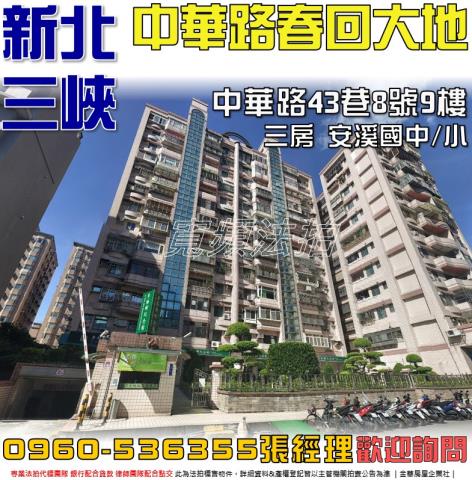 新北三峽大樓法拍-0