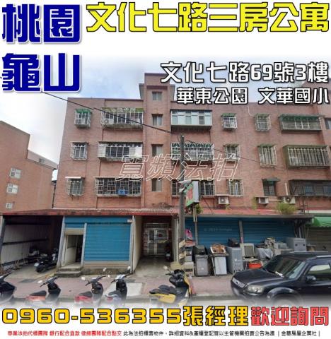 桃園龜山拍賣公寓-0