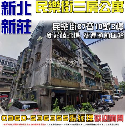 新北新莊拍賣公寓-0