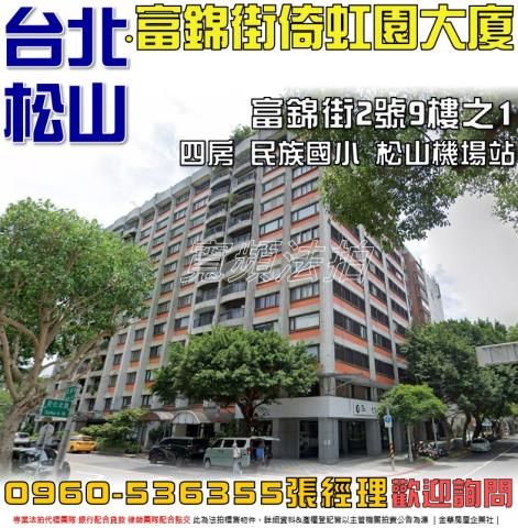 松山大樓法拍-0