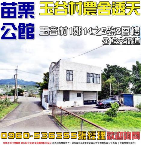 苗栗公館透天法拍-0