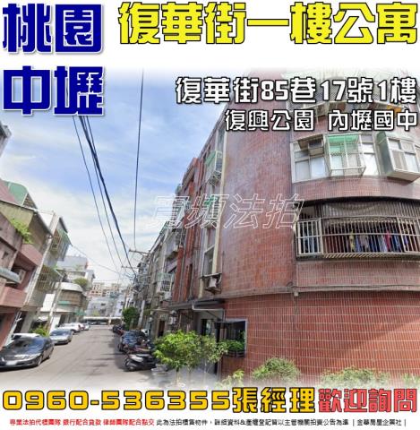 桃園中壢法拍公寓-0