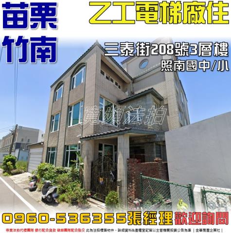 竹南拍賣透天-0