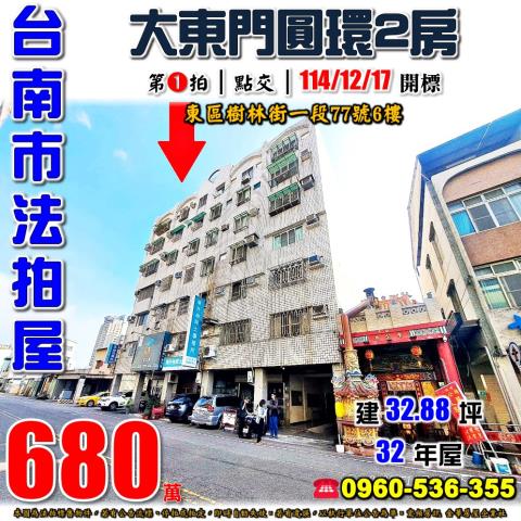 東區華廈拍賣-0