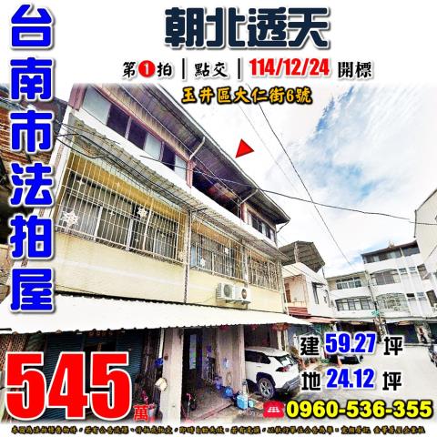 玉井法拍透天-0