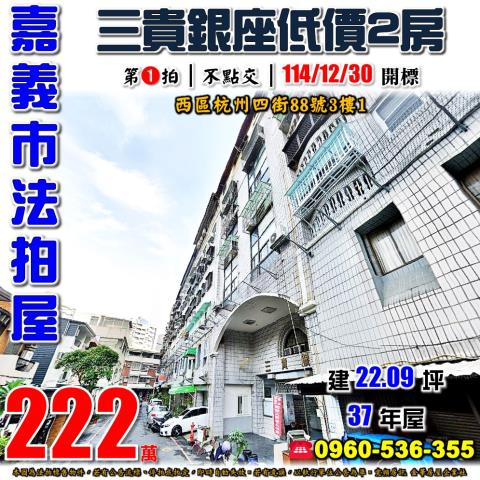 西區華廈法拍-0