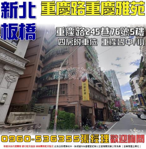 新北板橋華廈法拍-0