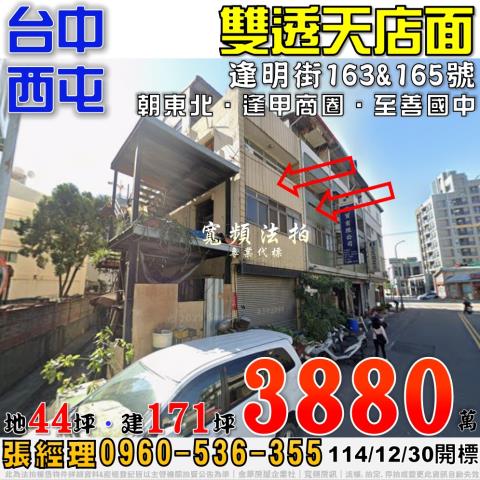 台中法拍透天-0