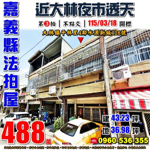 嘉義法拍透天-0