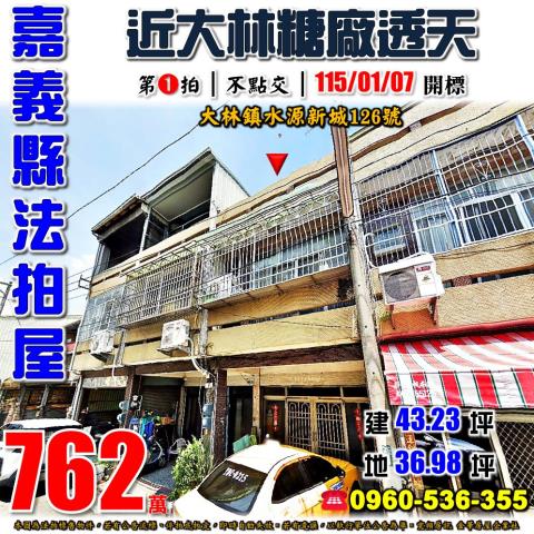 嘉義法拍透天-0