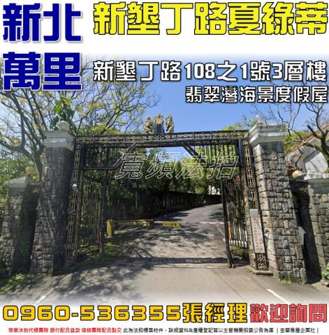 新北萬里法拍透天-0