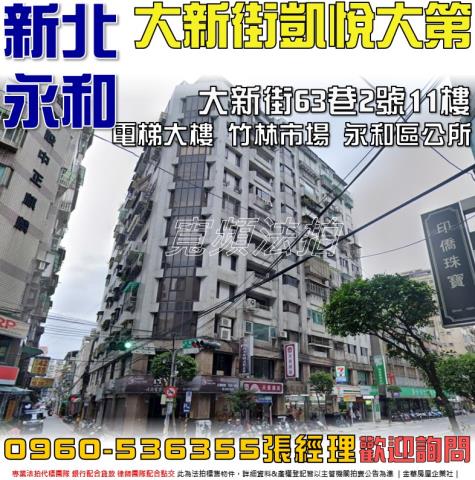 新北大樓法拍-0