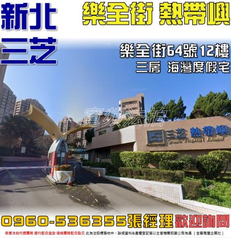 新北三芝大樓法拍-0