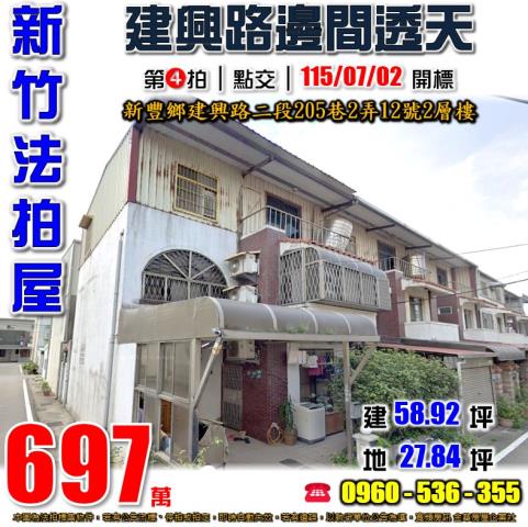 新豐透天法拍-0