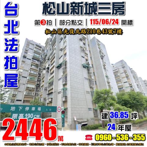 松山法拍大樓-0