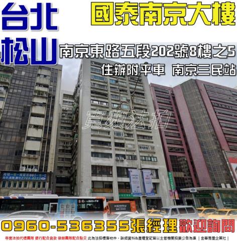 松山大樓法拍-0