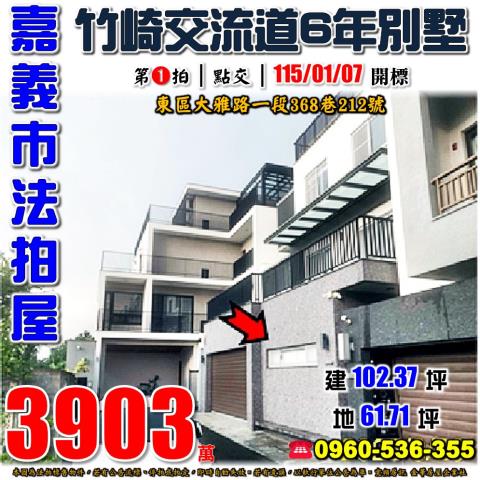 嘉義東區透天法拍-0