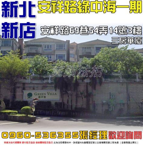 新店華廈法拍-0